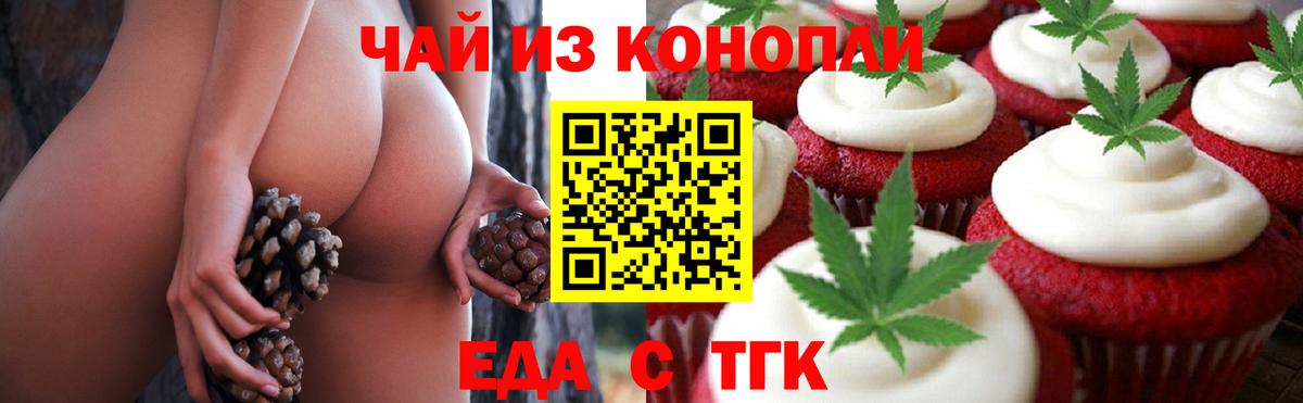 Борисоглебск  Печенье с ТГК марихуана  Вход с VPN 
