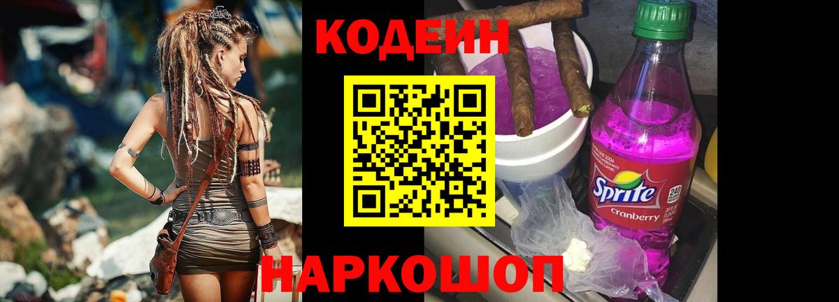 Кодеиновый сироп Lean Purple Drank  Вход с VPN  Codein напиток Lean (лин)  Борисоглебск 