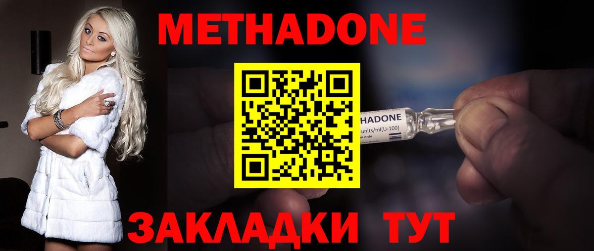 МЕТАДОН белоснежный Борисоглебск